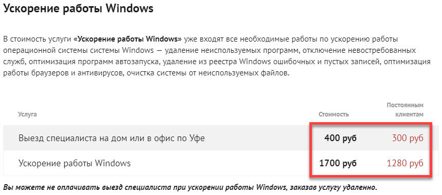 Ускорение работы Windows