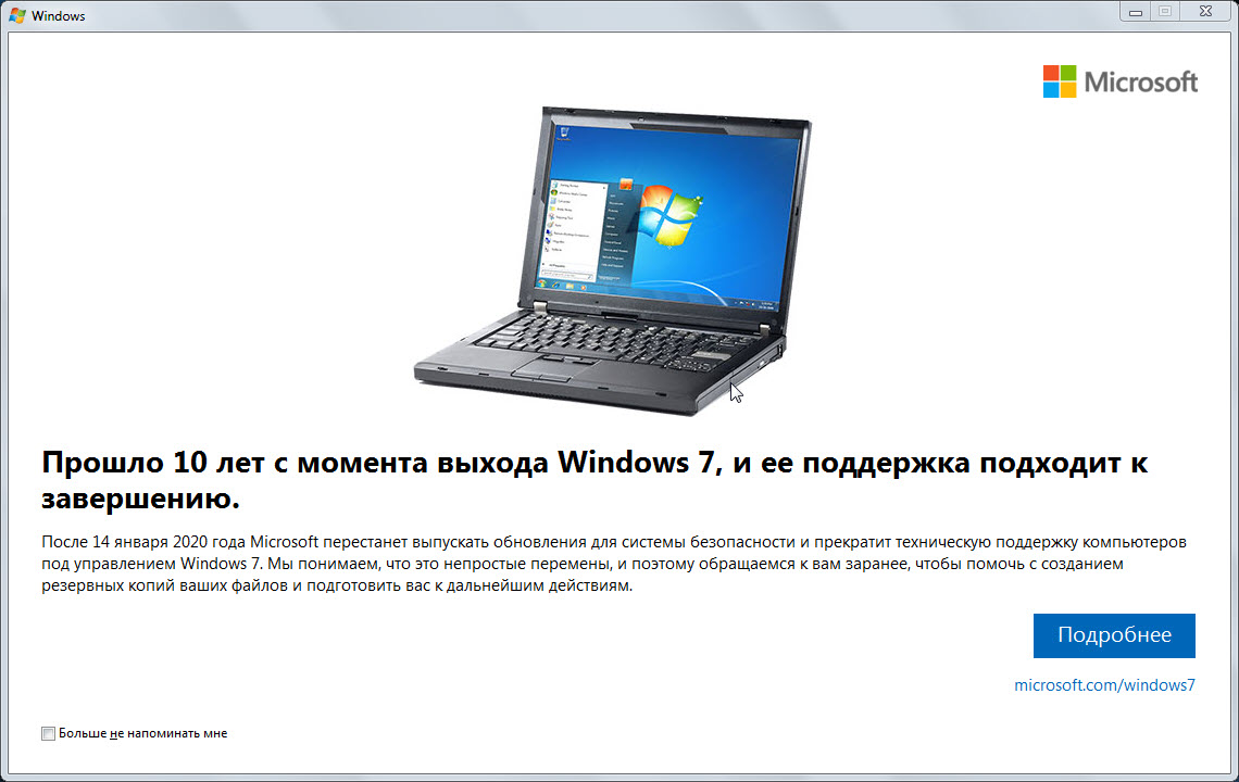 Конец поддержки Windows 7